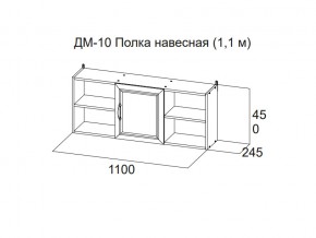 ДМ-10 Полка навесная (1,1 м) в Арамиле - aramil.magazin-mebel74.ru | фото