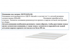 Основание из ЛДСП 0,9х2,0м в Арамиле - aramil.magazin-mebel74.ru | фото