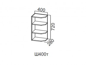 Ш400т/720 Шкаф навесной 400/720 (торцевой) в Арамиле - aramil.magazin-mebel74.ru | фото