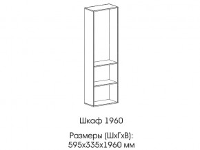 Шкаф 1960 в Арамиле - aramil.magazin-mebel74.ru | фото