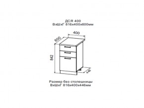 Шкаф нижний ДСЯ400 с 3-мя ящиками в Арамиле - aramil.magazin-mebel74.ru | фото