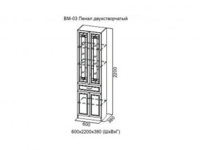 ВМ-03 Пенал двухстворчатый в Арамиле - aramil.magazin-mebel74.ru | фото