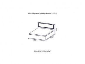 ВМ-15 Кровать (универсальная)  (Без матраца 1,6*2,0 ) в Арамиле - aramil.magazin-mebel74.ru | фото