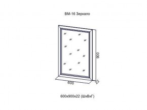 ВМ-16 Зеркало в раме в Арамиле - aramil.magazin-mebel74.ru | фото